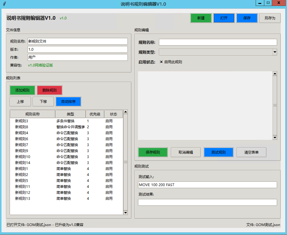 脚本一键转换器，转换器加编辑器，写好规则一键转版本