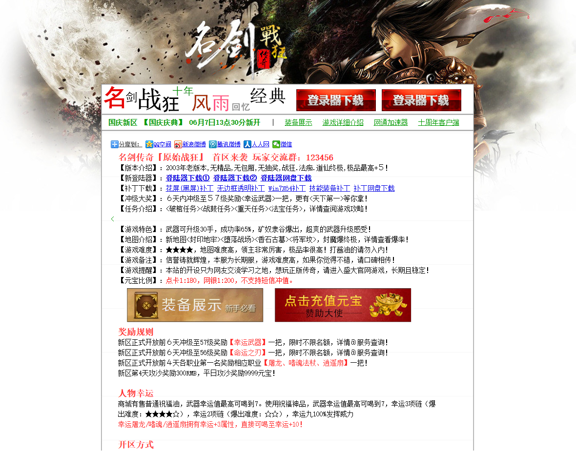 名剑战狂回忆经典版 176复古 PC + APP