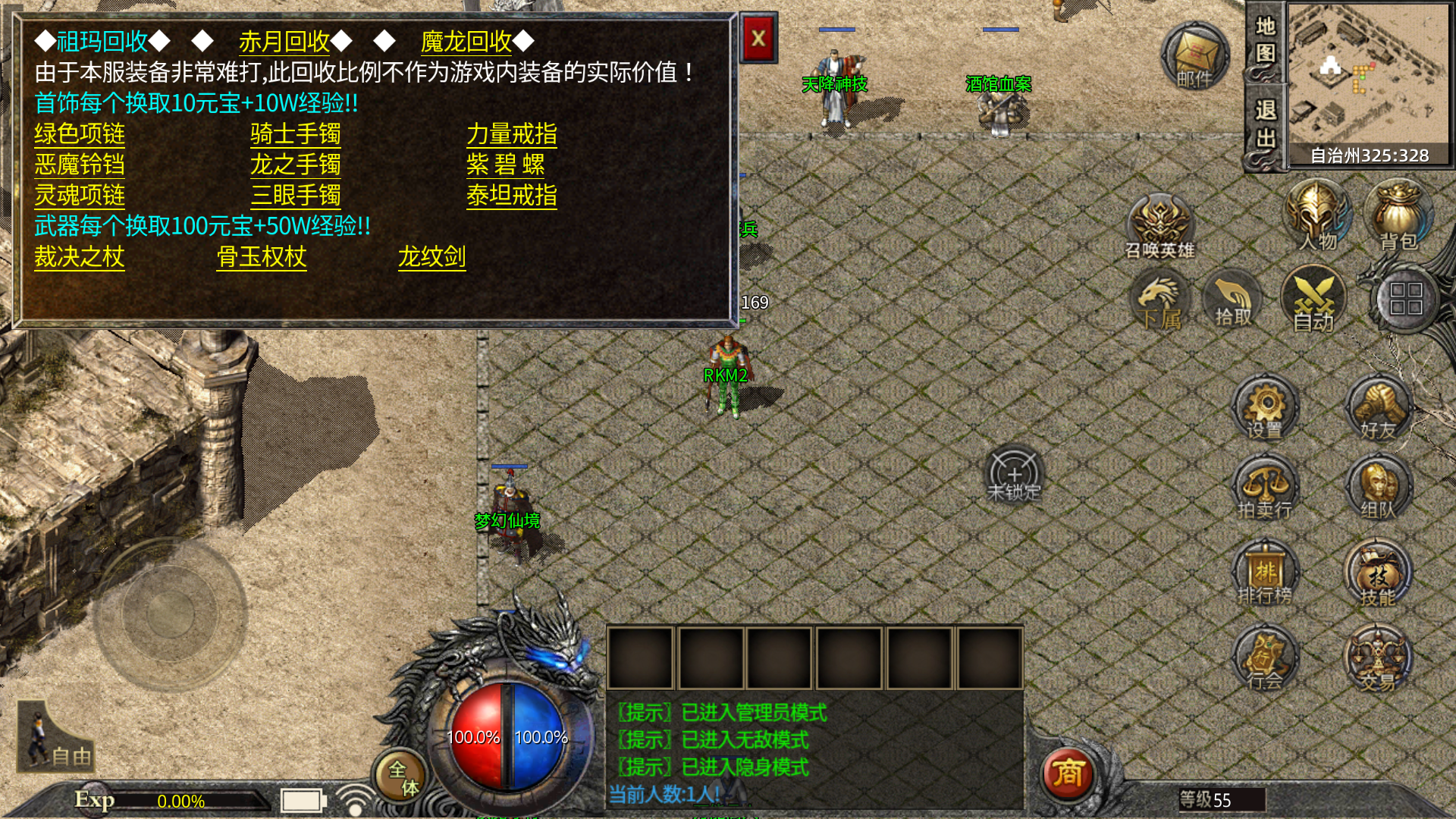 1.80酷酷战神特色回收版 APP+PC 拍卖行 邮件，带网站