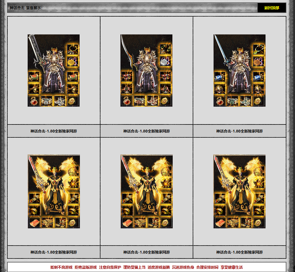 1.80神话合击超人气版 带网站 PC+APP