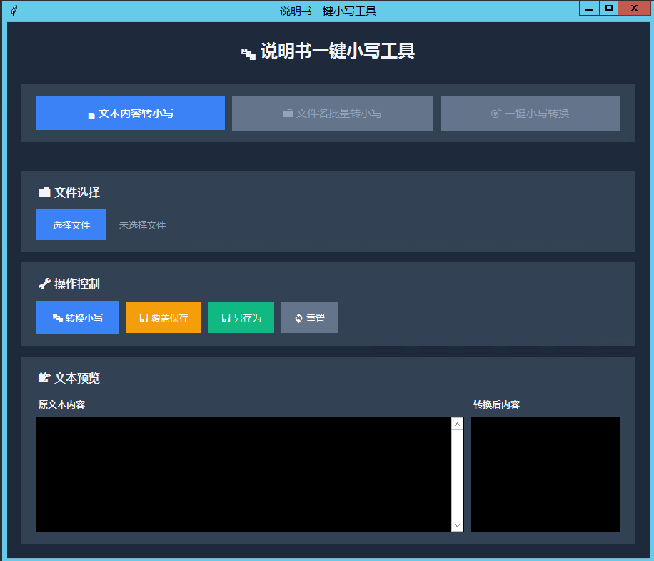 懒人工具，一键小写工具，可一键修改MAP文件夹内的文件以及MapInfo文件为小写